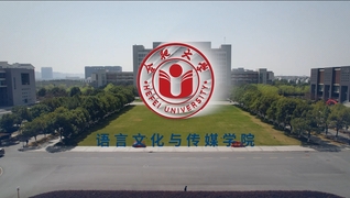 学院巡礼——语言文化与传媒学院